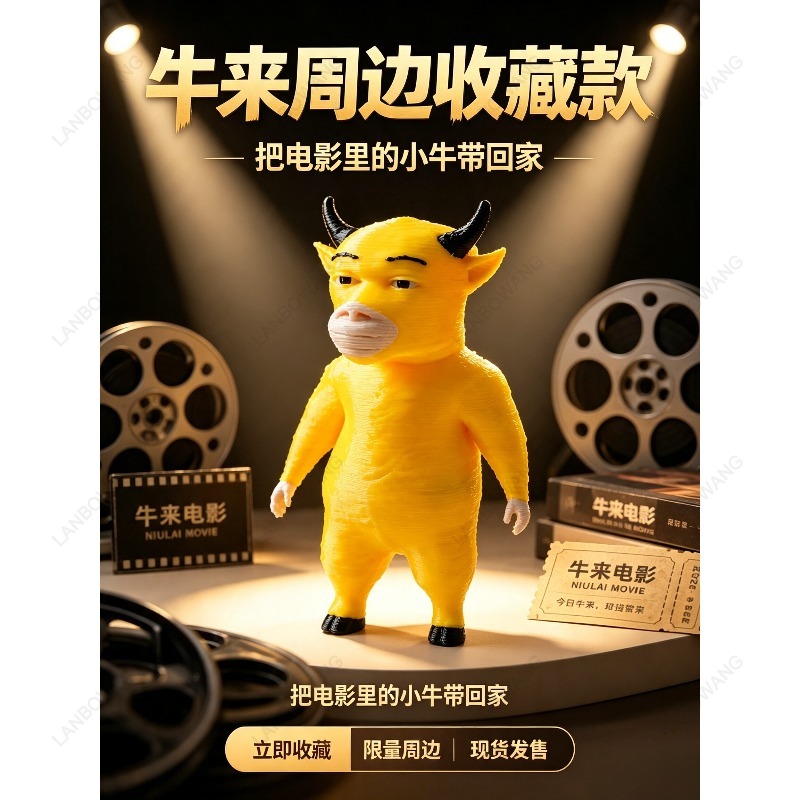 Niu Lai Figur, Film-Peripherie – 3D Printing Model Free Bewertung und Preis