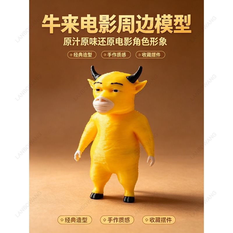Niu Lai Figur, Film-Peripherie – 3D Printing Model Free Bewertung und Preis